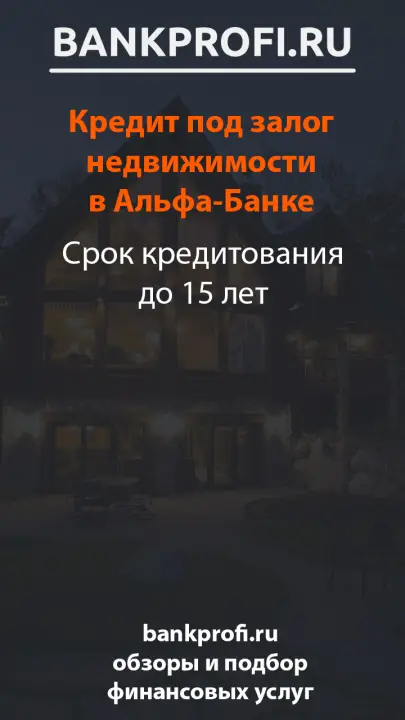 Срок кредитования до 15 лет