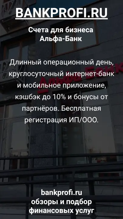 Длинный операционный день, круглосуточный интернет-банк и мобильное приложение, кэшбэк до 10% и бонусы от партнёров. Бесплатная регистрация ИП/ООО.