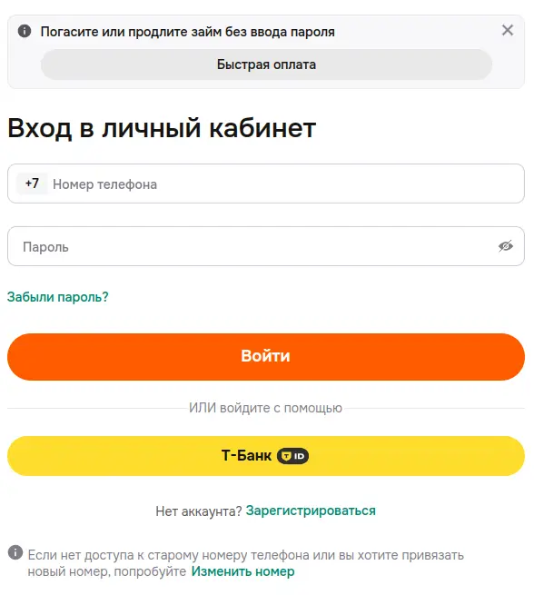 Вход в личный кабинет Белка Кредит Вход в личный кабинет Белка Кредит