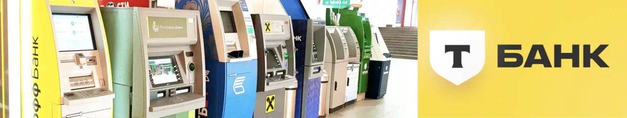 Банкоматы партнеры Т-Банка в Курской области Банкоматы партнеры Т-Банка в Курской области