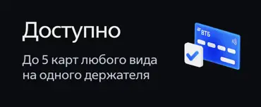 Максимум 5 карт на одного держателя
