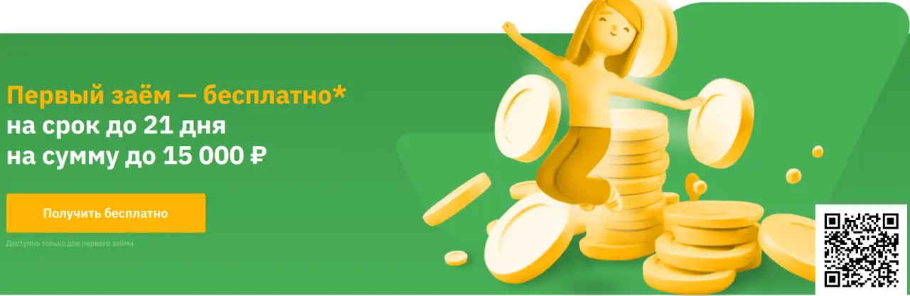 Сканируйте qr код и оформите займ на карту в Platiza Сканируйте qr код и оформите займ на карту в Platiza