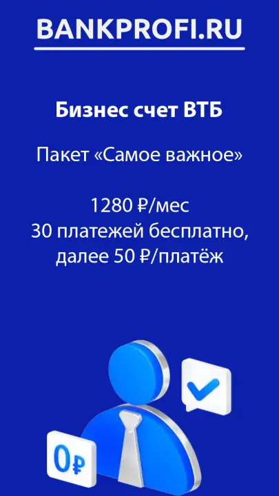 Пакет «Самое важное»  1280 ₽/мес 30 платежей бесплатно, далее 50 ₽/платёж
