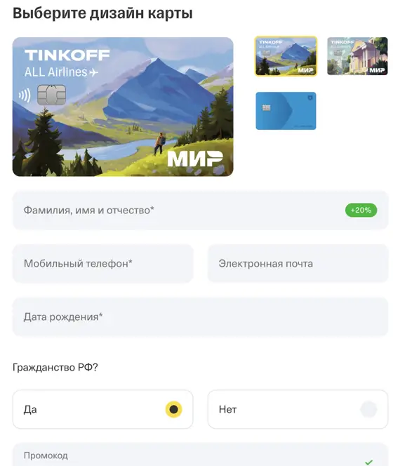 Оформление карты ALL Airlines TBank