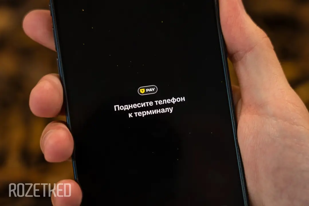 Просто поднесите смартфон к терминалу и дождитесь успешной оплаты. Изображение: rozetked.me