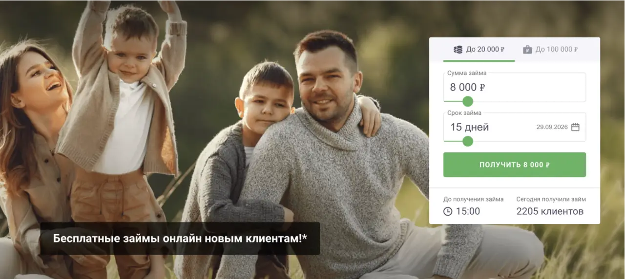 Первый займ и специальные условия