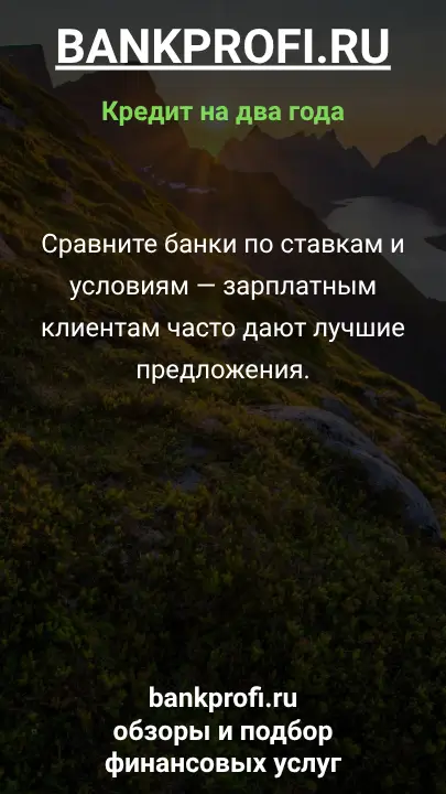 Сравните банки по ставкам и условиям — зарплатным клиентам часто дают лучшие предложения. Сравните банки по ставкам и условиям — зарплатным клиентам часто дают лучшие предложения.