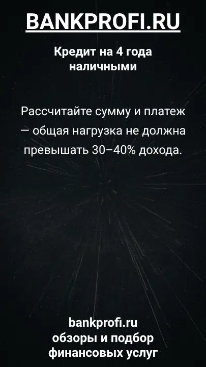 Рассчитайте сумму и платеж — общая нагрузка не должна превышать 30–40% дохода. Рассчитайте сумму и платеж — общая нагрузка не должна превышать 30–40% дохода.