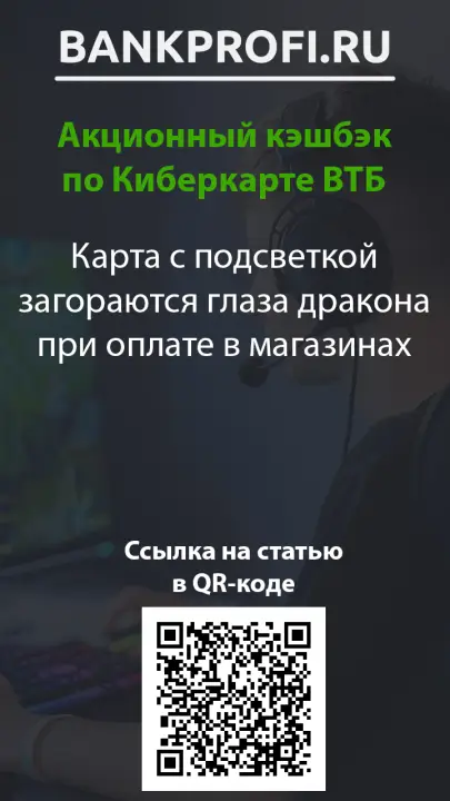 Карта с подсветкой загораются глаза дракона при оплате в магазинах
