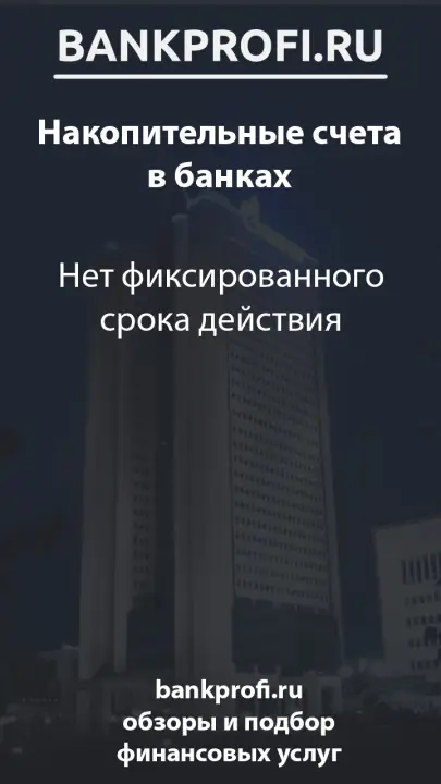 Нет фиксированного срока действия