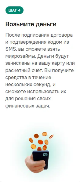 Возьмите деньги