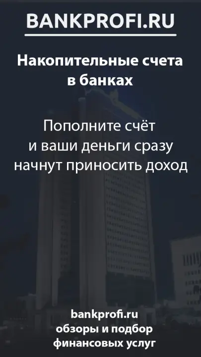 Пополните счёт  и ваши деньги сразу начнут приносить доход