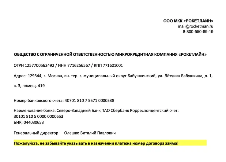 Рокетмен реквизиты для оплаты