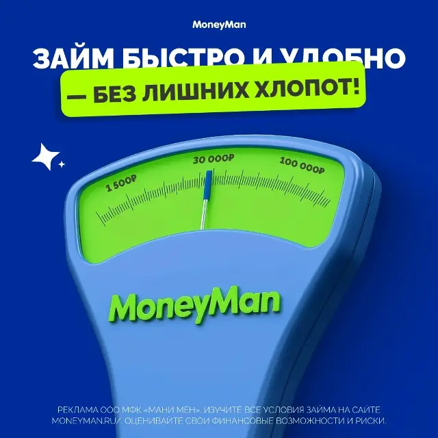 Оформите займ в МФО MoneyMan