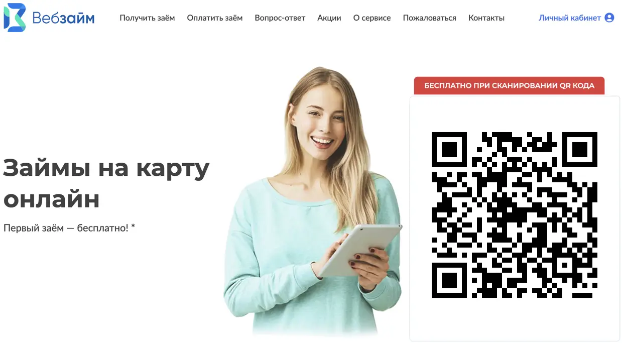 Один раз отсканируйте qr - долго живите с финансовым облегчением!