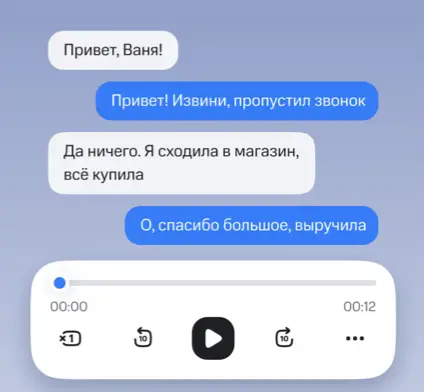 Расшифровка голосовых