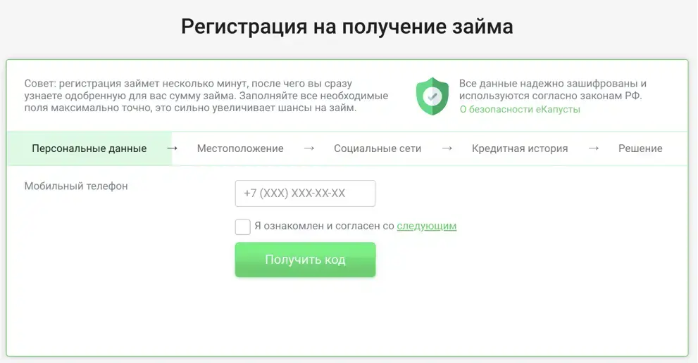 еКапуста займ через личный кабинет