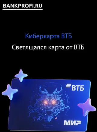 Светящаяся карта ВТБ