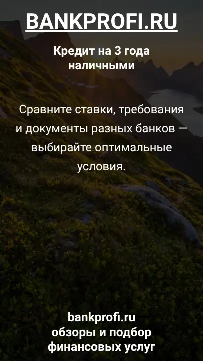 Сравните ставки, требования и документы разных банков — выбирайте оптимальные условия. Сравните ставки, требования и документы разных банков — выбирайте оптимальные условия.