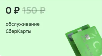 Сбер прайм плюс, какие преимущества. 3