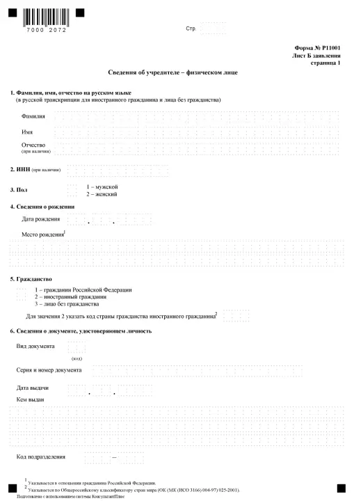 Форма Р11001 , страница 7