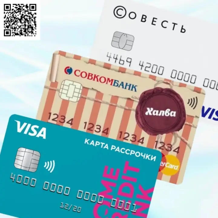 Сканируйте qr код и оформите карту рассрочки без 2-НДФЛ Сканируйте qr код и оформите карту рассрочки без 2-НДФЛ