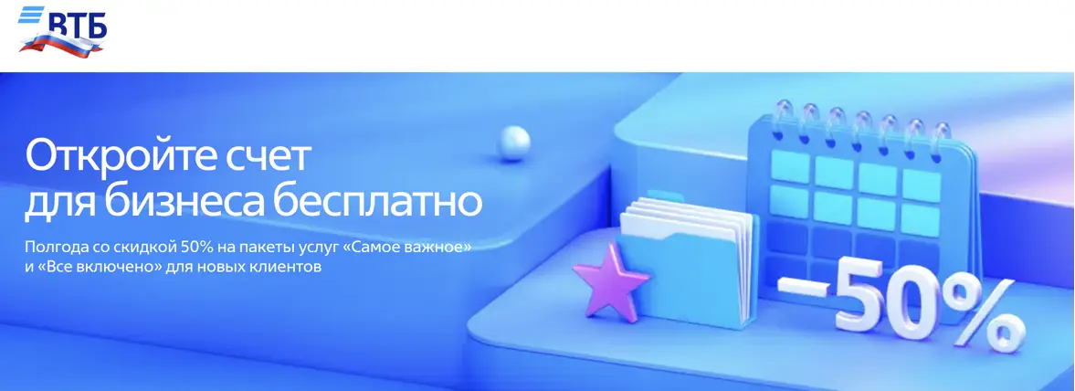 Бесплатный бизнес счет в ВТБ для жителей Крыма Бесплатный бизнес счет в ВТБ для жителей Крыма