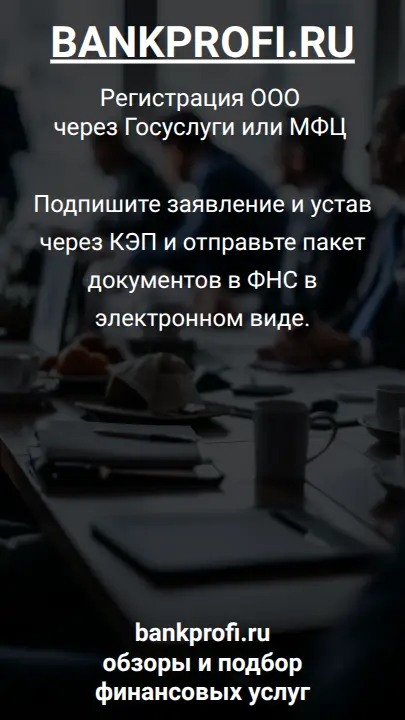 Подпишите заявление и устав через КЭП и отправьте пакет документов в ФНС в электронном виде.