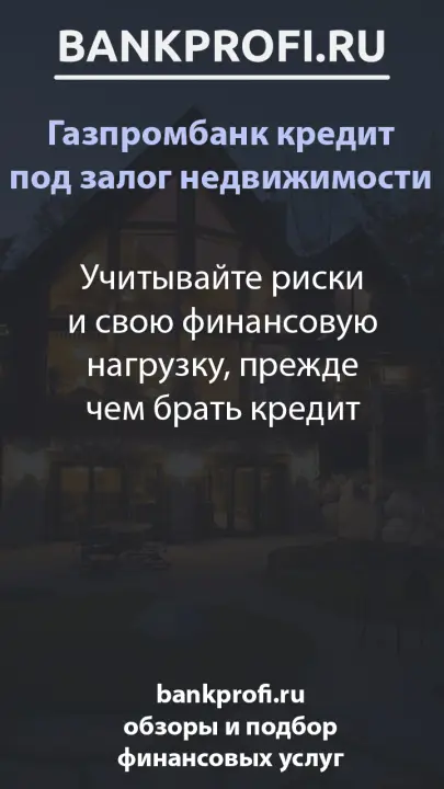 Учитывайте риски и свою финансовую нагрузку, прежде чем брать кредит