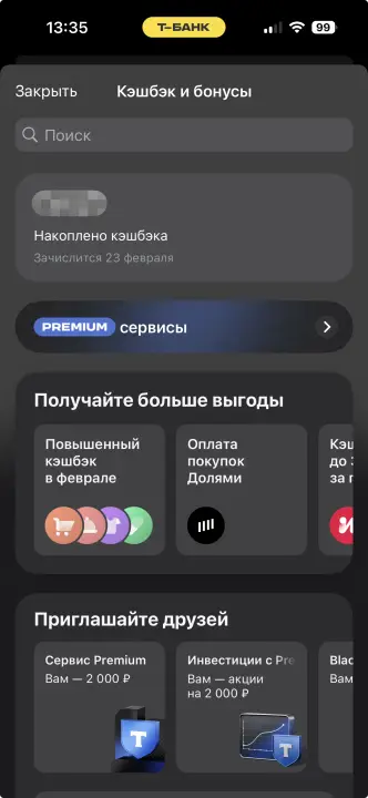 Кэшбэк сервис в Т-Банк приложении