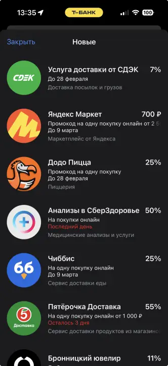 Выгодные предложения по кэшбэку в приложении Т-Банка