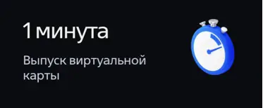 Моментальный выпуск виртуальной бизнес карты
