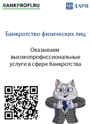 Списание долгов по кредитам в ЮК Заря