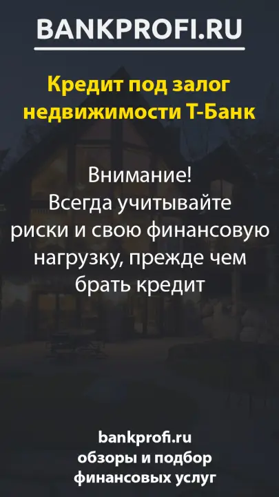 Внимание! Всегда учитывайте риски и свою финансовую нагрузку, прежде чем брать кредит