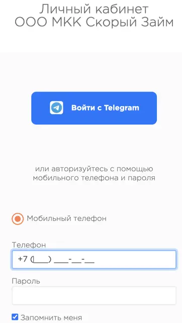 Скорый займ личный кабинет вход