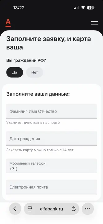 Форма заявки на Альфа-Карту Форма заявки на Альфа-Карту