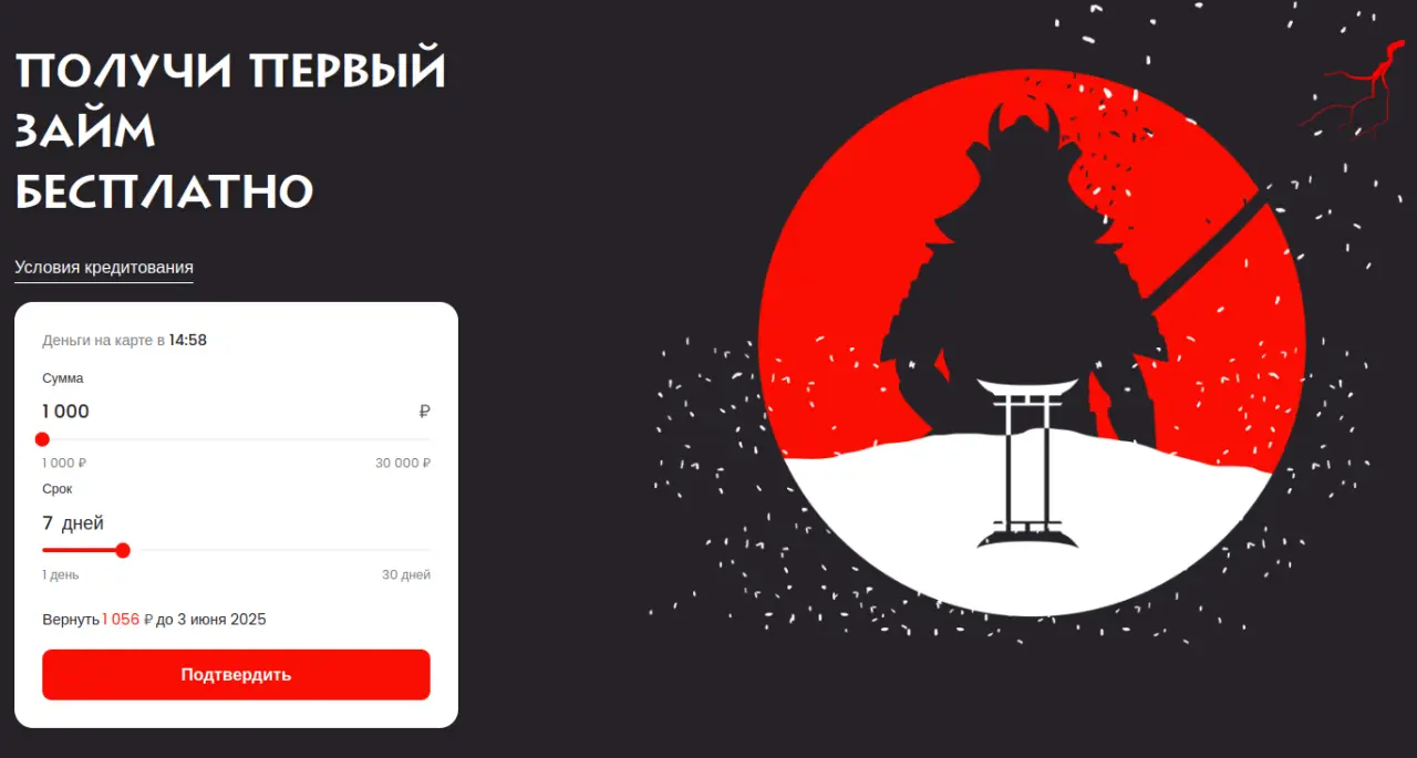 Оформите первый займ в Cashiro Оформите первый займ в Cashiro