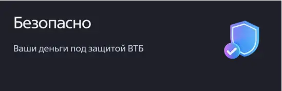 ВТБ Пэй это безопасно