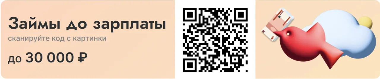 Займ до зарплаты в Мега Деньги по qr коду Займ до зарплаты в Мега Деньги по qr коду
