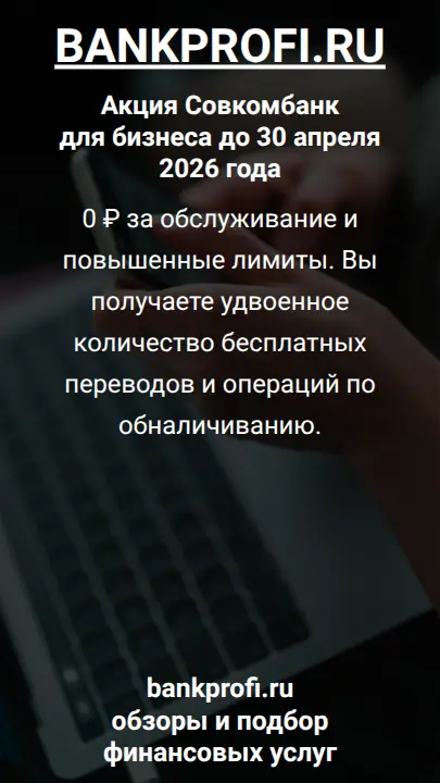 0 ₽ за обслуживание и повышенные лимиты. Вы получаете удвоенное количество бесплатных переводов и операций по обналичиванию.