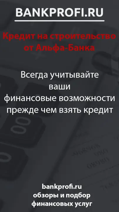 Всегда учитывайте ваши финансовые возможности прежде чем взять кредит