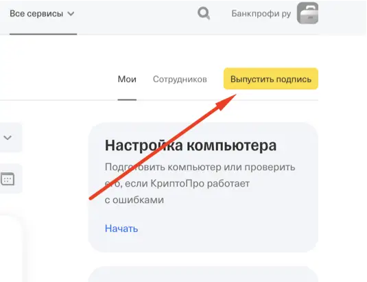 Где выпустить КЭП в личном кабинете Т-Бизнес