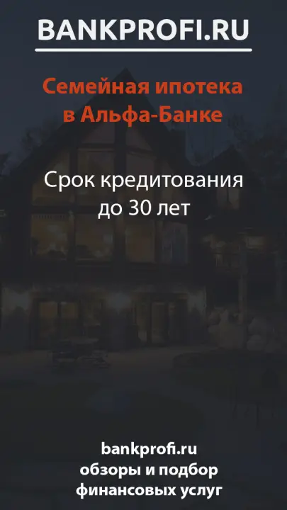 Срок кредитования до 30 лет