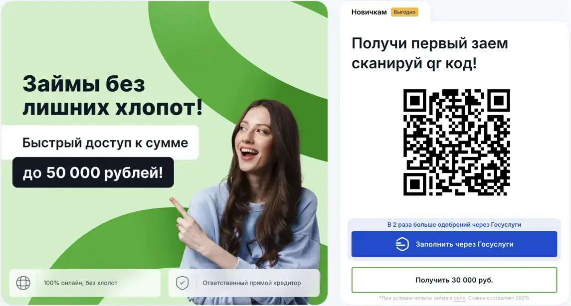 Займ через QR код в Экофинанс