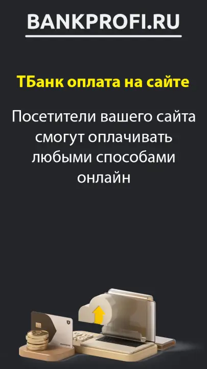Посетители вашего сайта смогут оплачивать любыми способами онлайн Посетители вашего сайта смогут оплачивать любыми способами онлайн