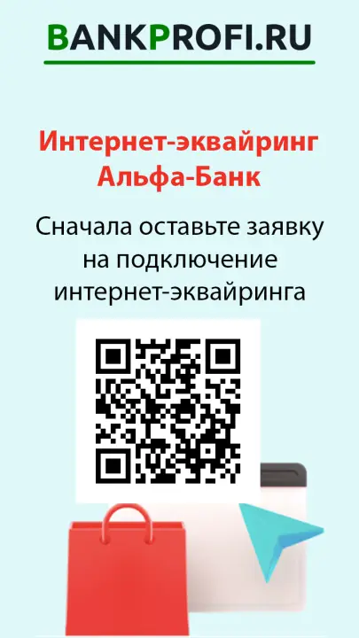 Интернет-эквайринг для приема оплаты на сайте Интернет-эквайринг для приема оплаты на сайте