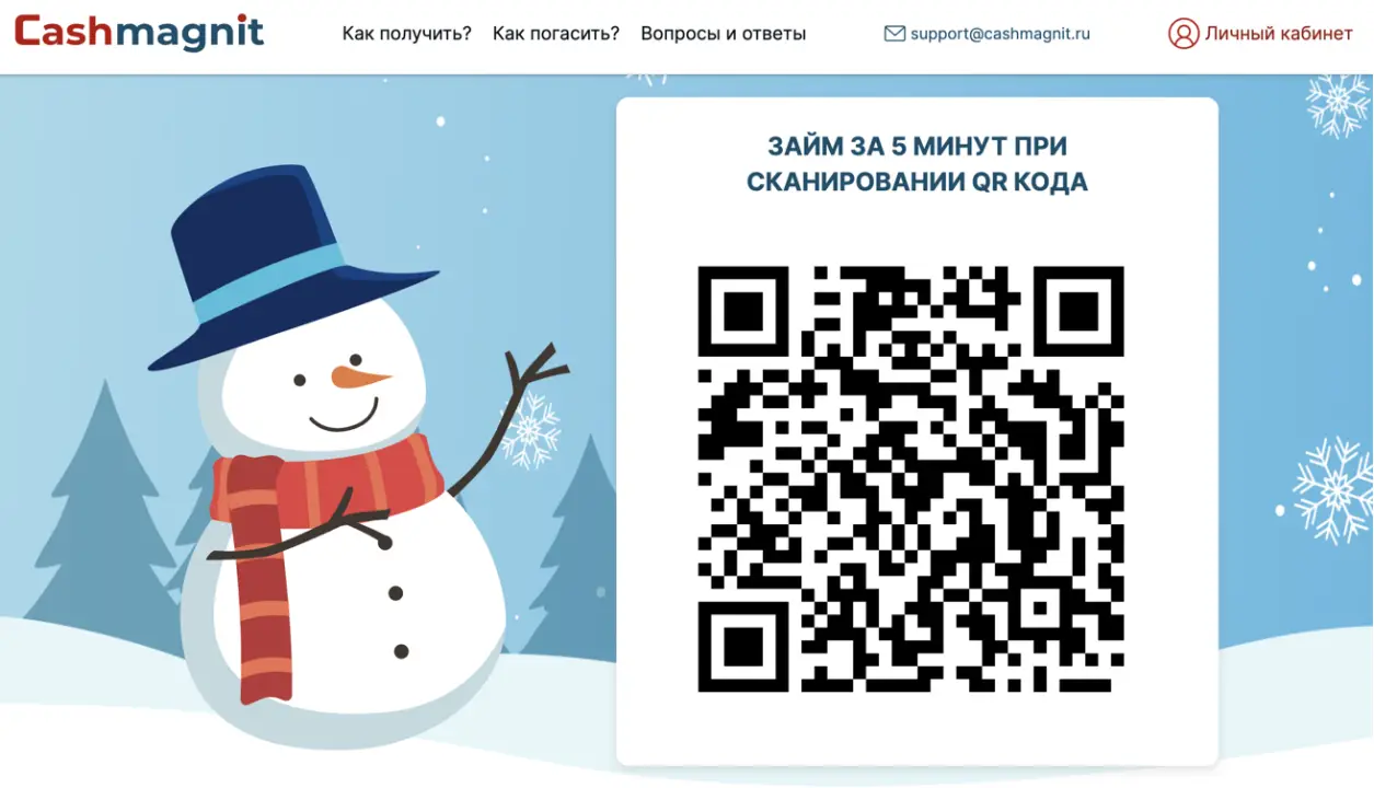 Отсканируйте qr и получите займ за пять минут!