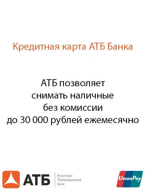 Снятие без комиссии наличных до 30 000 р в месяц