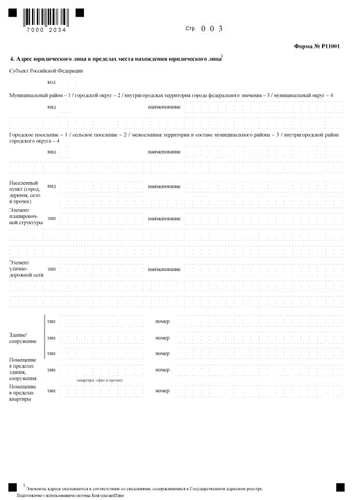 Форма Р11001 , страница 3