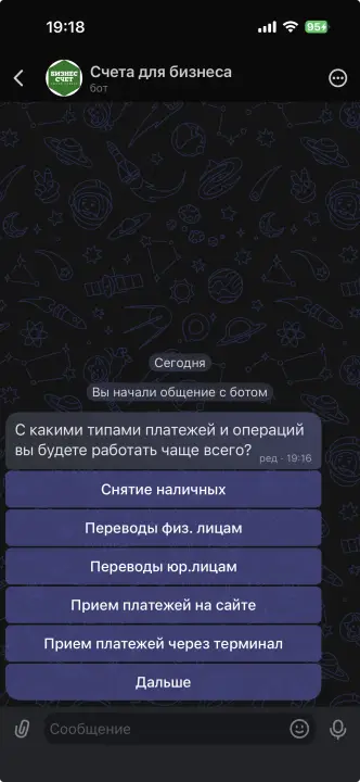 Счет для бизнеса, подбор в Максе